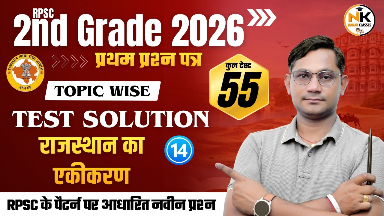 RPSC 2ND GRADE 2026 | राजस्थान का एकीकरण | Test Solution | CLASS-14 | shiv sir