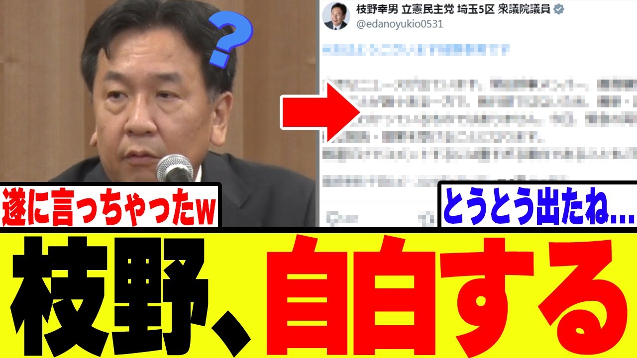 【衝撃】立憲の枝野、公明との新党結成に遂に本音を自白してしまうw