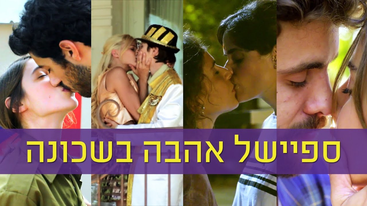 ספיישל אהבה בשכונה 💗 | טין ניק