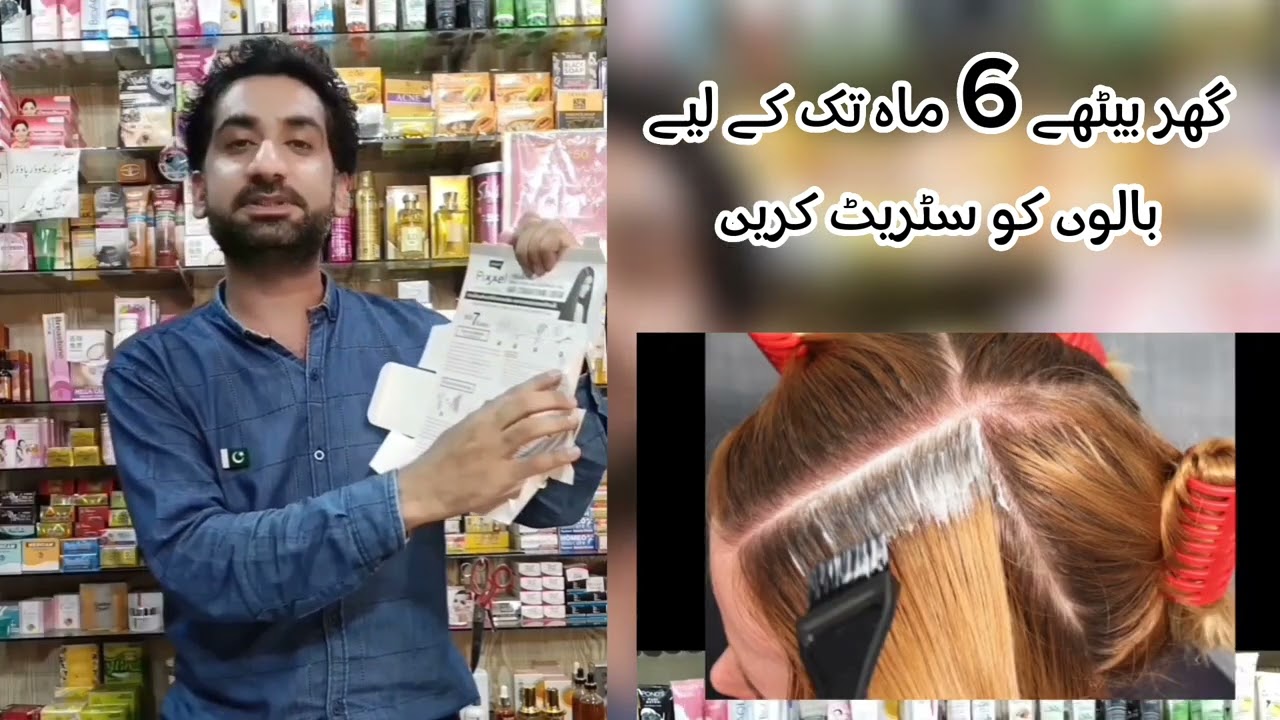 hair keratin treatment | hair straight | permanent hair straight | hair rebonding #keratin #hair