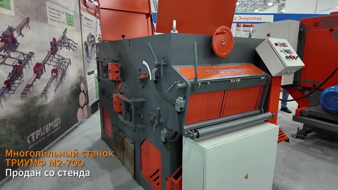 Завод Энерготех на выставке Woodex 2025!