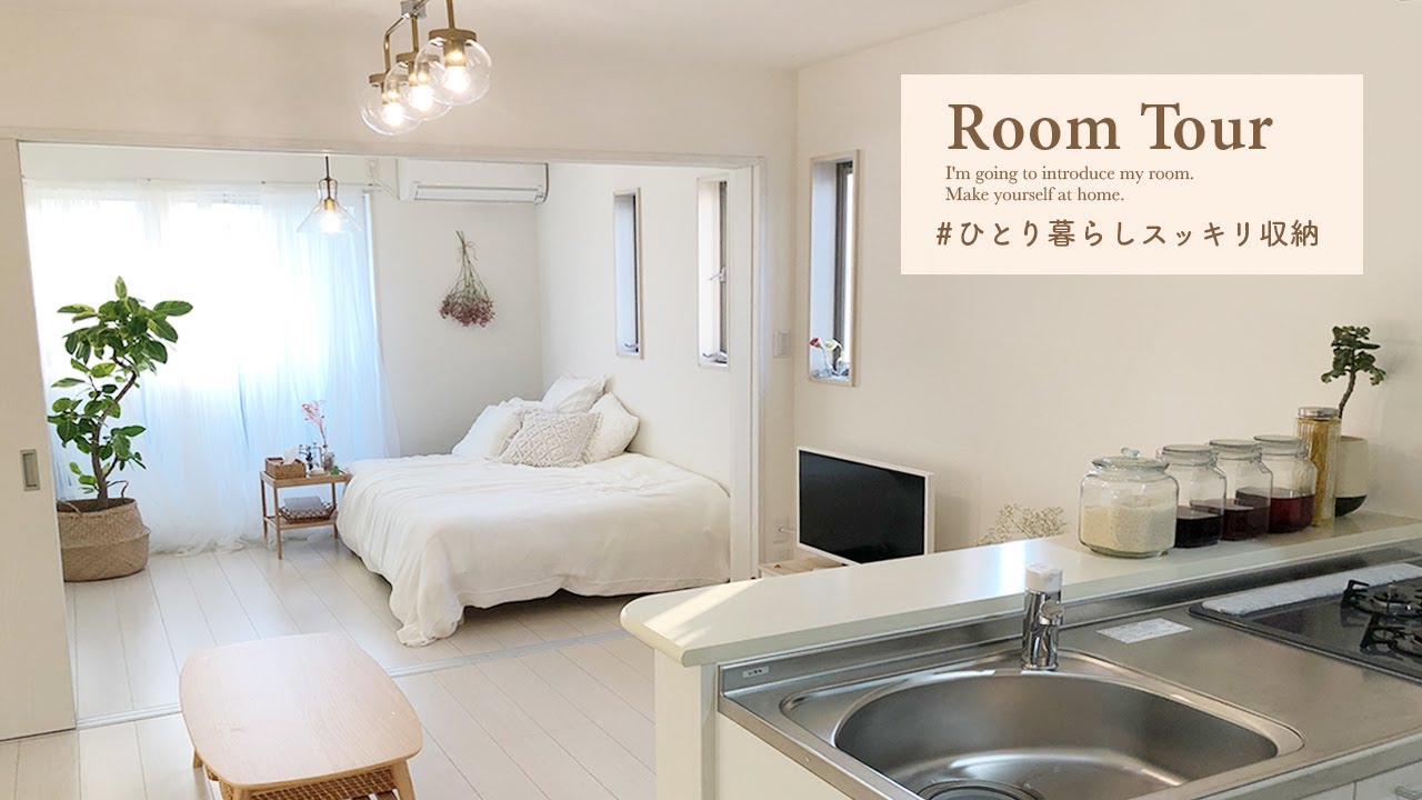 【ルームツアー】スッキリ収納上手なシンプル一人暮らし部屋紹介｜IKEA・ニトリ・100均｜キッチン・クローゼット収納｜1LDK｜ナチュラル｜japanese room tour