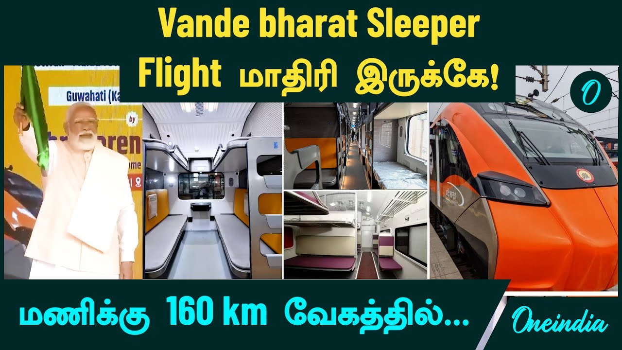 Vande Bharat Sleeper Train Flight மாதிரி இருக்கே! மணிக்கு 160 km வேகத்தில் படுத்துட்டு போலாம்!