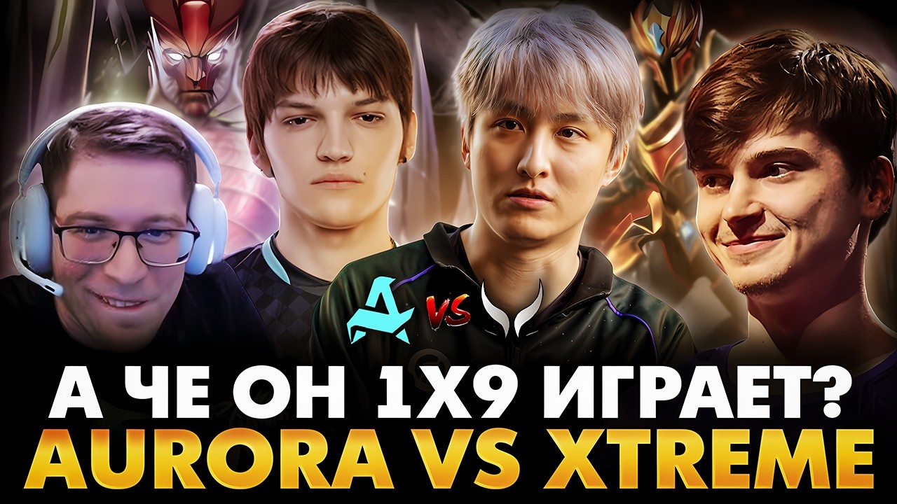 КИТАЙСКИЙ КОРОЛЬ НЕ МОЖЕТ ИГРАТЬ ОДИН! РАМЗЕС С АФОНЕЙ СМОТРИТ AURORA VS XTREME | WALLACHIA 7