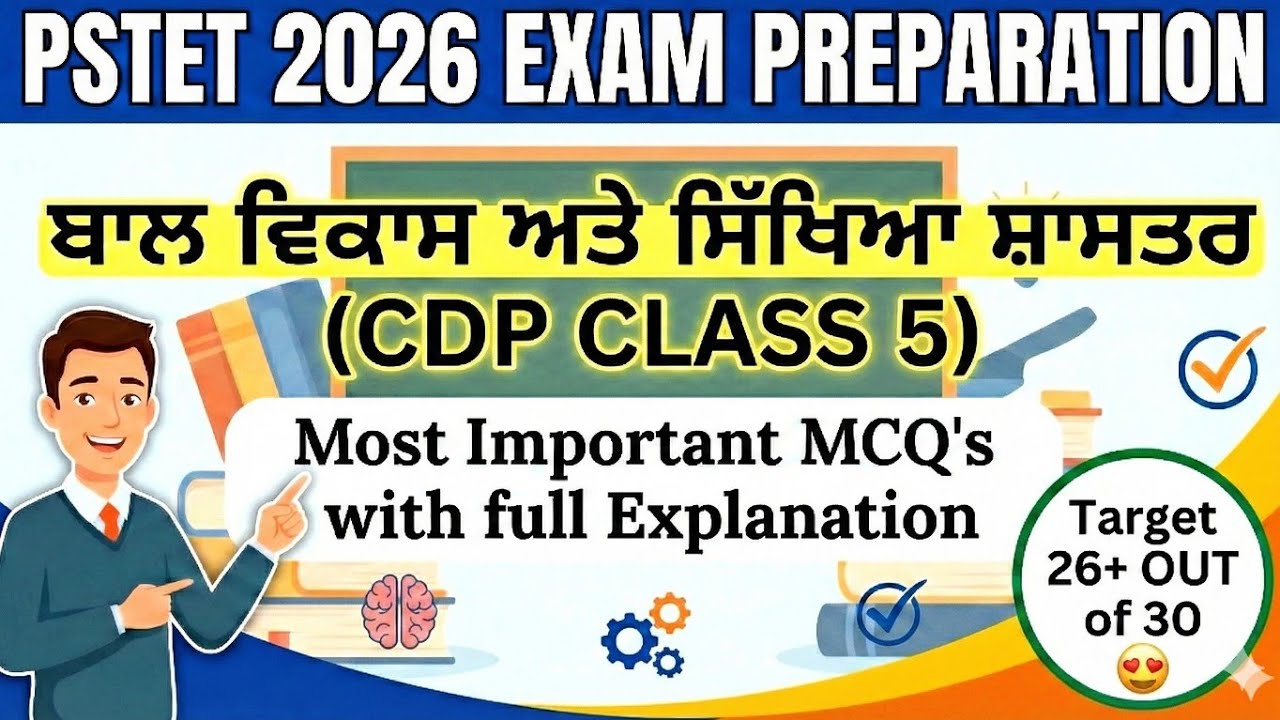 CDP CLASS 5 |PSTET 2026 exam Preparation | ਕਰੋ 30/30 ਦੀ ਤਿਆਰੀ | PSTET THEORIES +MCQ's #PSTET2026