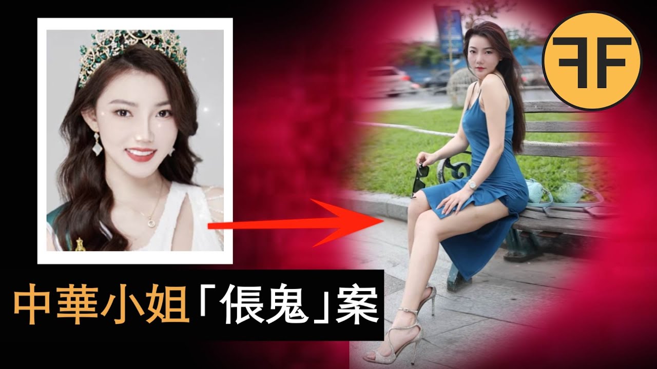 2022中華小姐亞軍「甜甜圈」柬埔寨詭案，聊齋「倀鬼」故事翻版