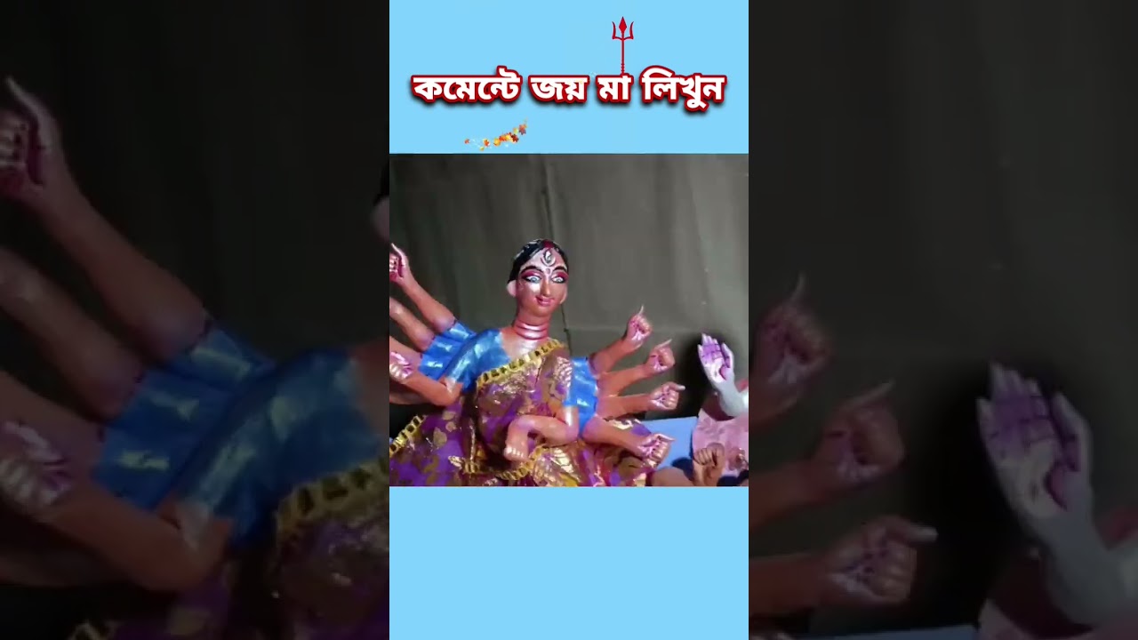 Durga Idol making, Durga Puja 2023, Durga Idol making at kumartuli #shorts