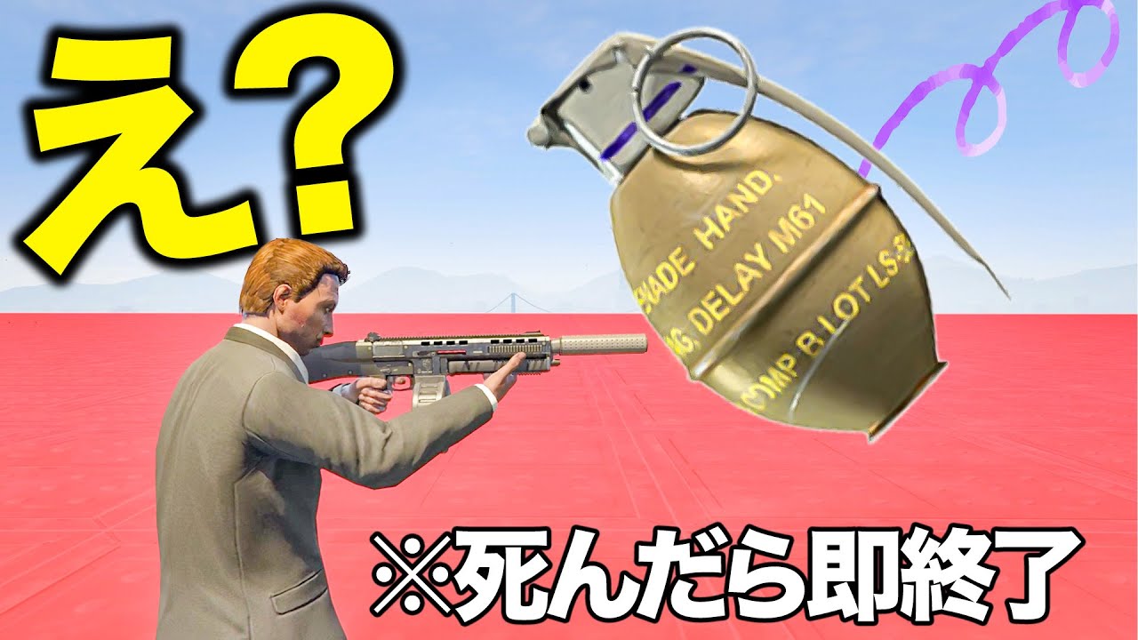 全てをぶっ壊す手榴弾VS全てを吹き飛ばすショットガン【GTA5】
