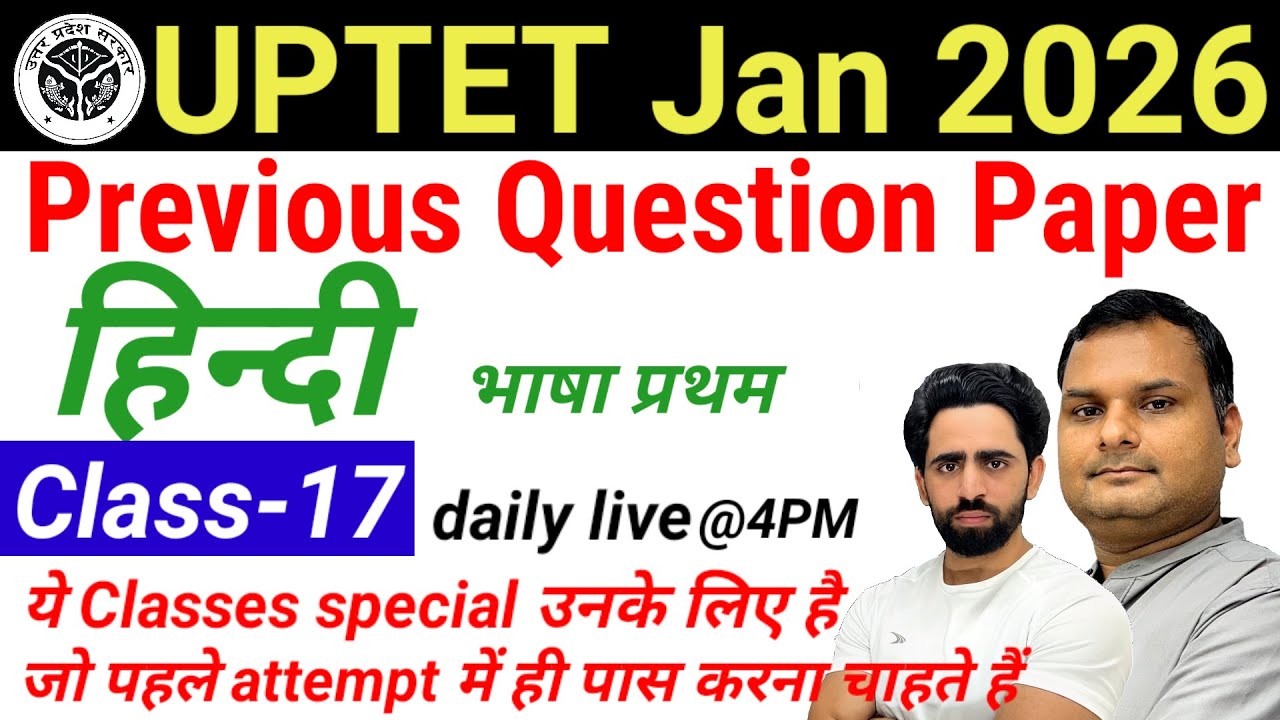 UPTET 2025 | Class-17| Hindi | tet exam model question paper |  uptet previous question paper up tet