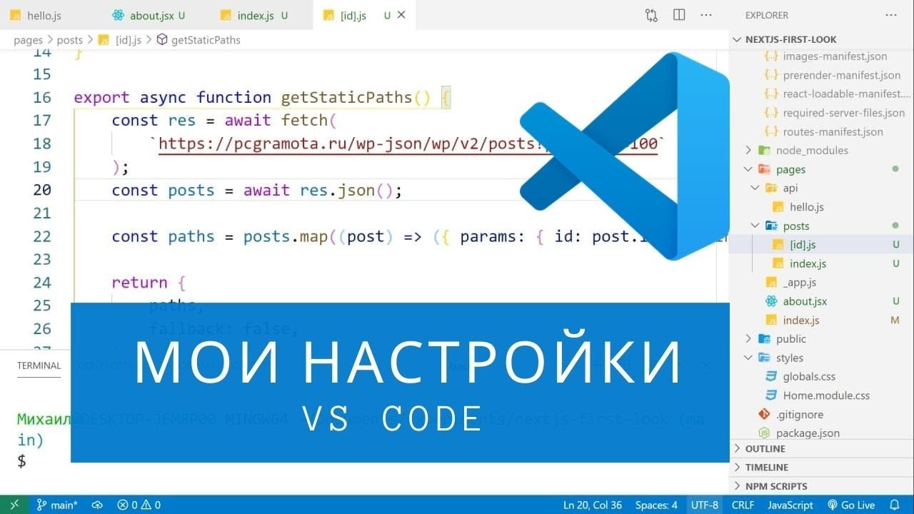 Мои настройки VS Code