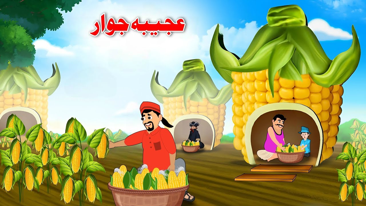 Corns Machine | Pashto Cartoon Story | Pashto Magical Kahani