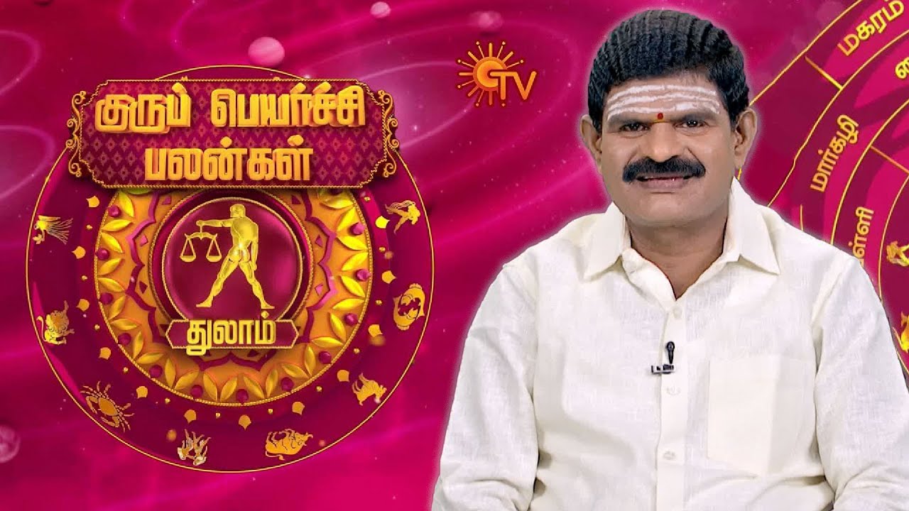 துலாம் ராசிக்கான குருபெயர்ச்சி பலன்கள் | Thulam GuruPeyarchi 2024 | Libra | ராசிபலன் | Sunnews
