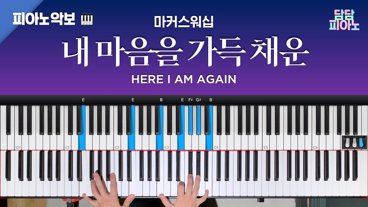 내 마음을 가득 채운 - 마커스워십 ON Vol.3 | 메인 건반 커버 | 피아노/리드시트 악보 | Here I am again