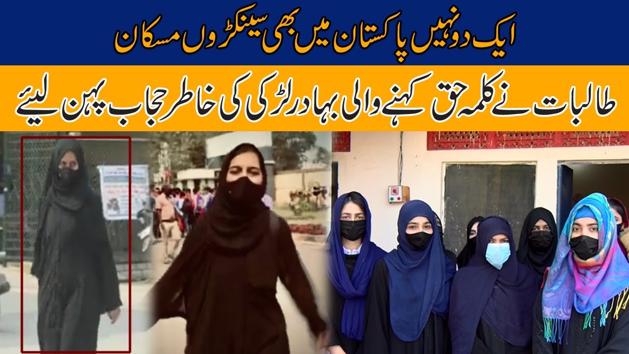 Pakistani Girls Students Express Solidarity With Muskan (The Brave Muslim Girl)