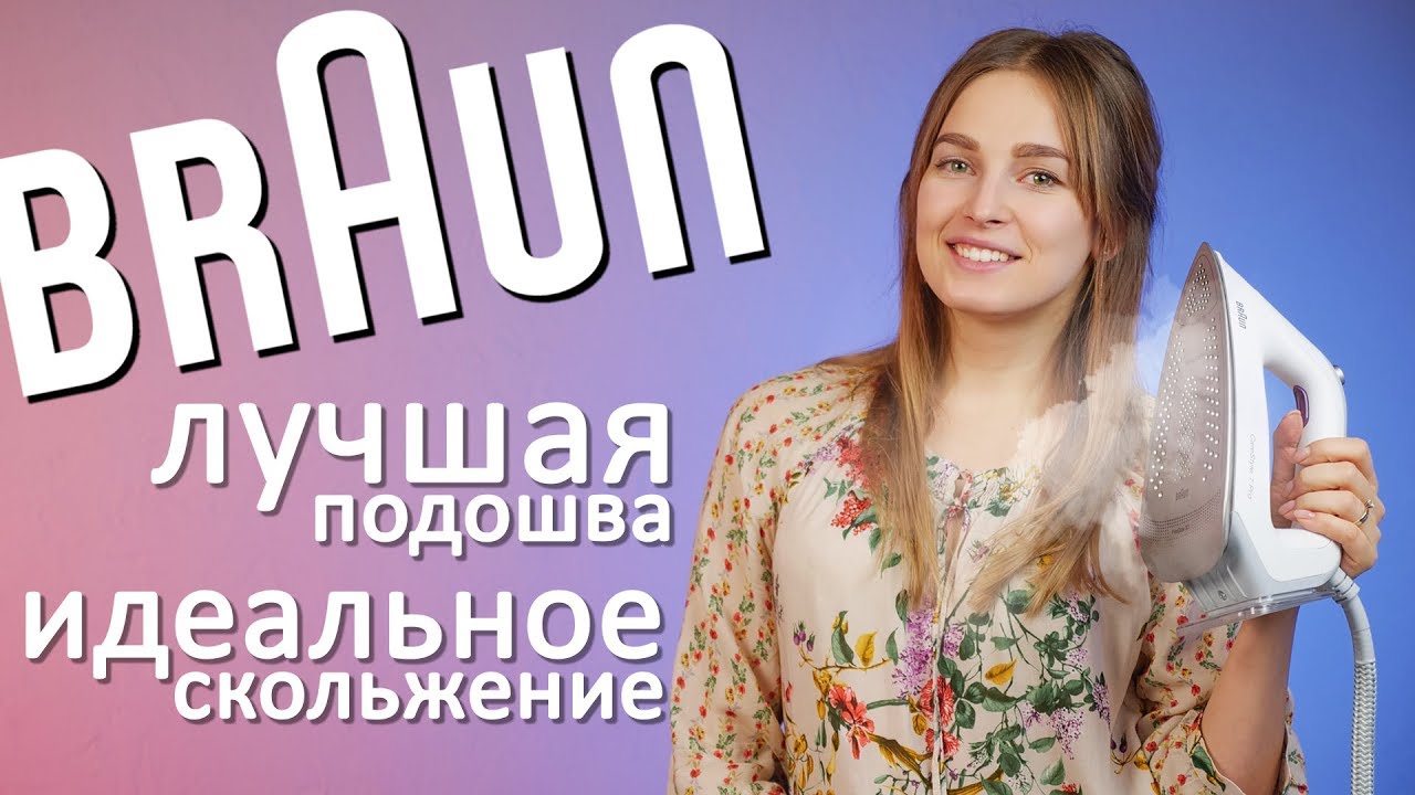 Braun IS 7155 WH и Braun IS 7156 BK: лучшая подошва и идеальное скольжение