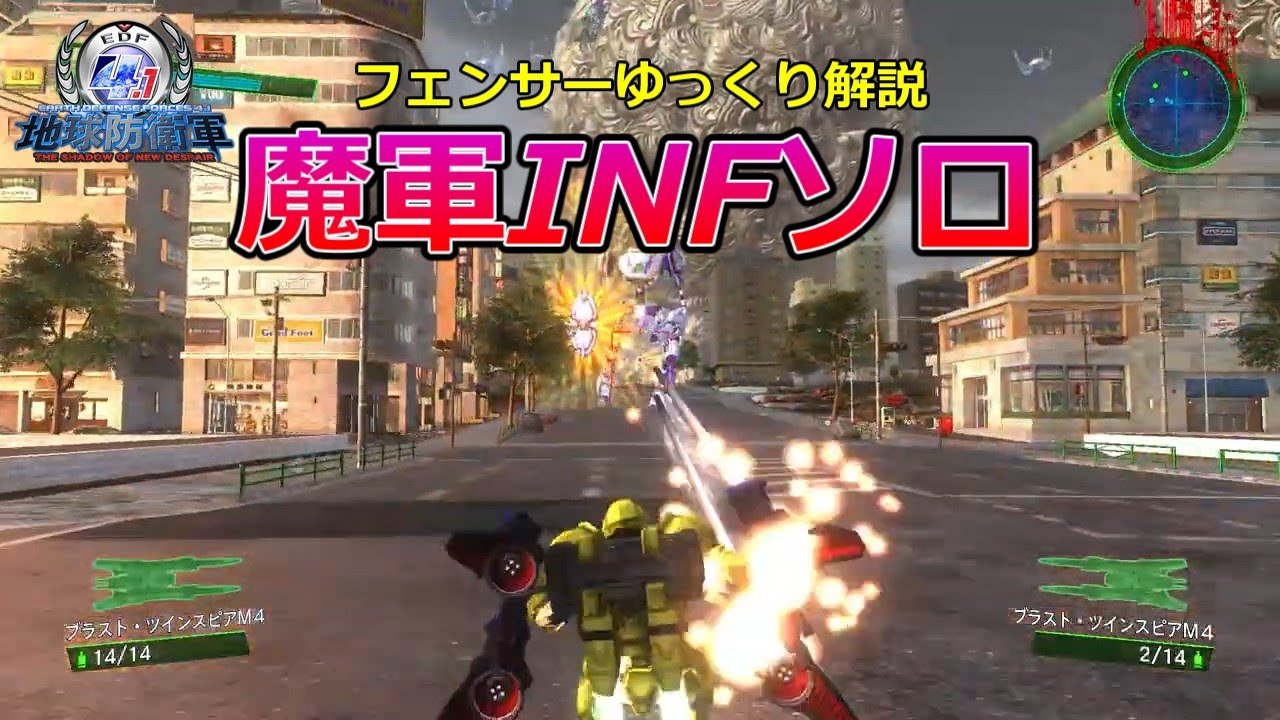 【ゆっくり解説】EDF4.1FNS 魔軍 INFERNO ソロ フェンサーAP5000 配信クリア回『魔軍ソロ』