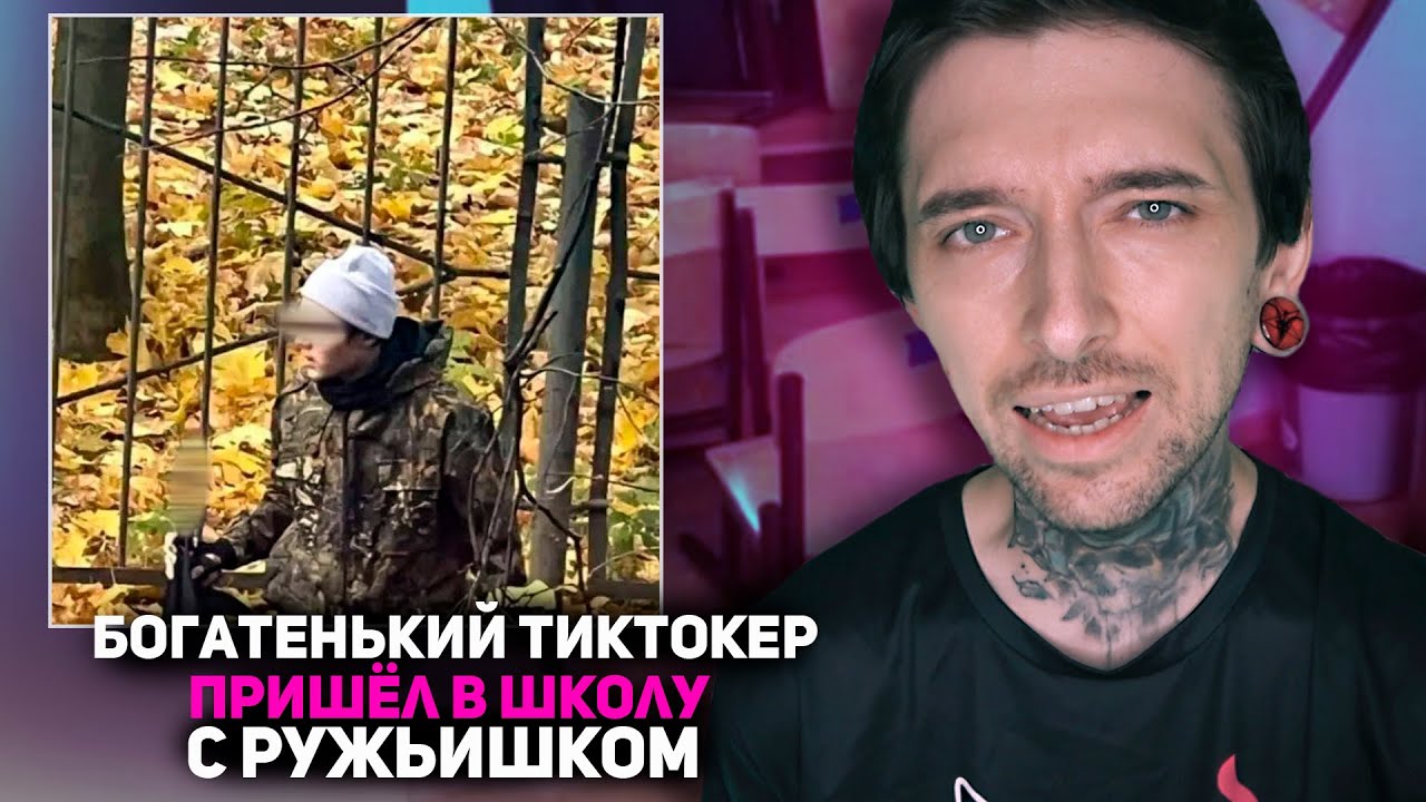 Богатый тиктокер пришёл в школу с ружьишком