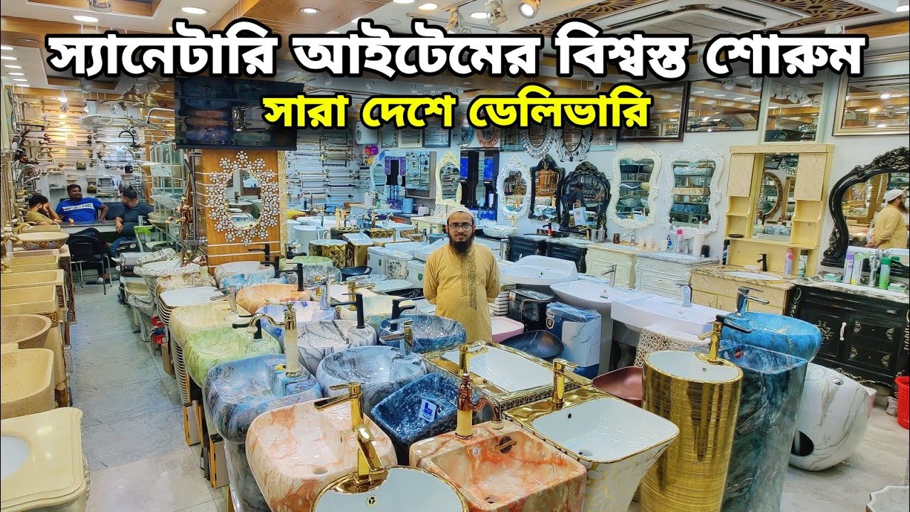 বিশ্বস্ত শোরুম থেকে স্যানেটারি আইটেম কিনুন || কমড/বেসিন কেবিনেট/টপ বেসিন || Basin & Commode Price