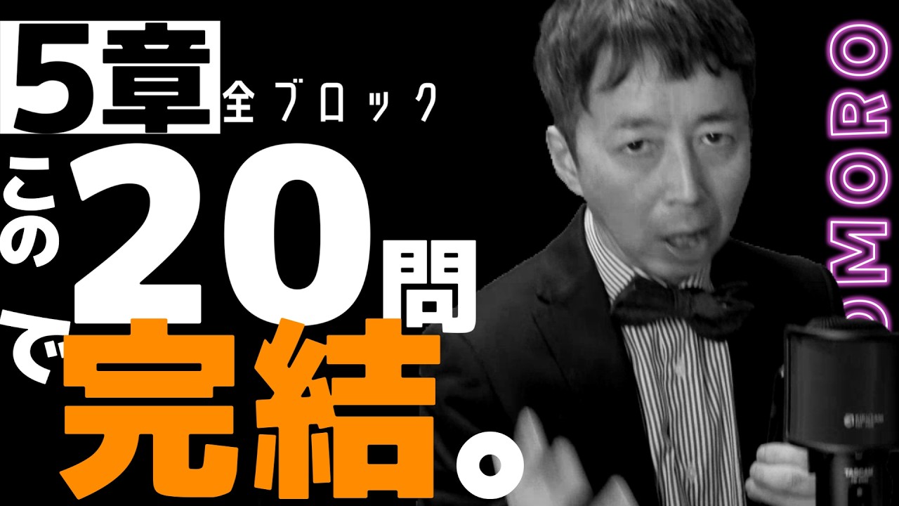 【完全保存版】登録販売者 第5章の絶対に落とせない重要問題20選を徹底解説！