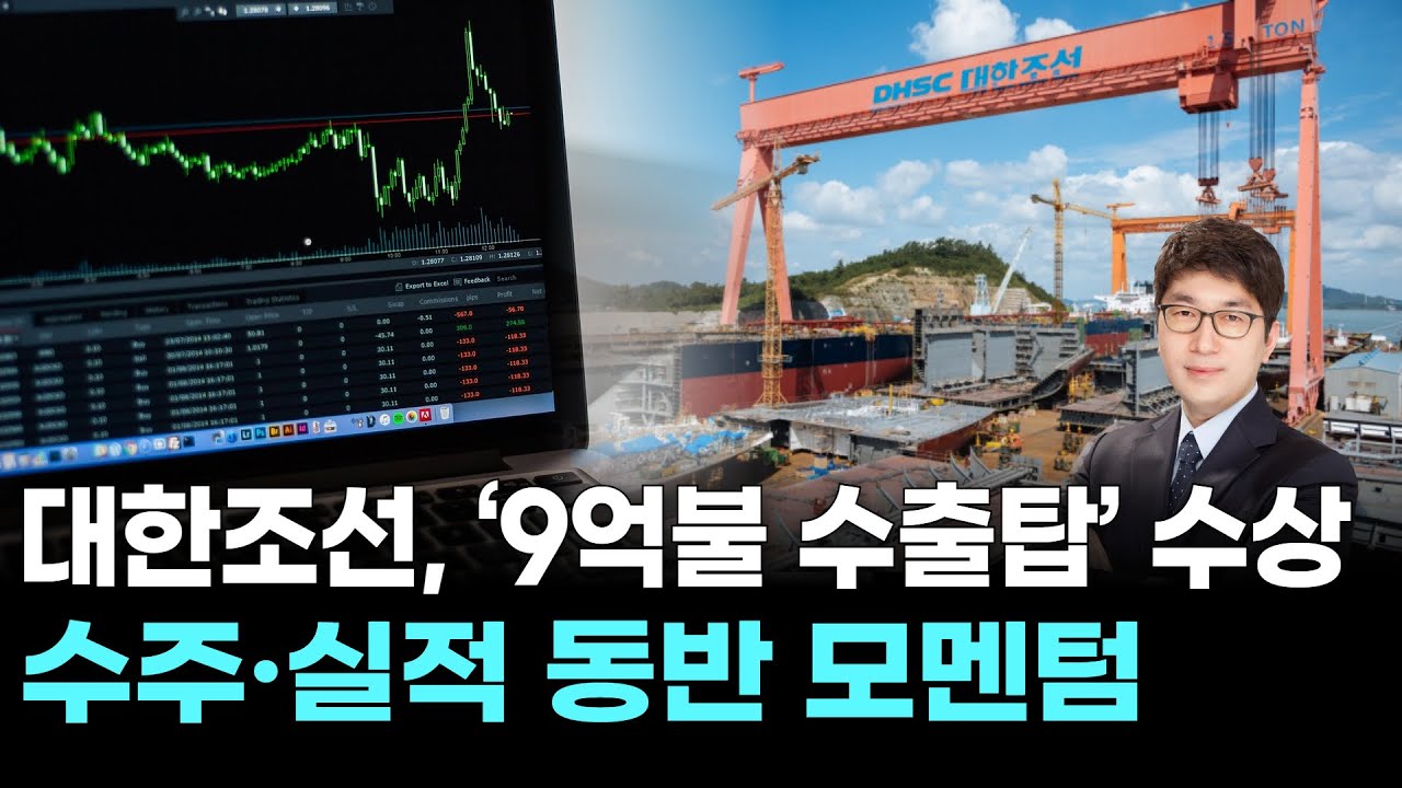 대한조선, &lsquo;9억불 수출탑&rsquo; 수상&hellip;수주&middot;실적 동반 모멘텀