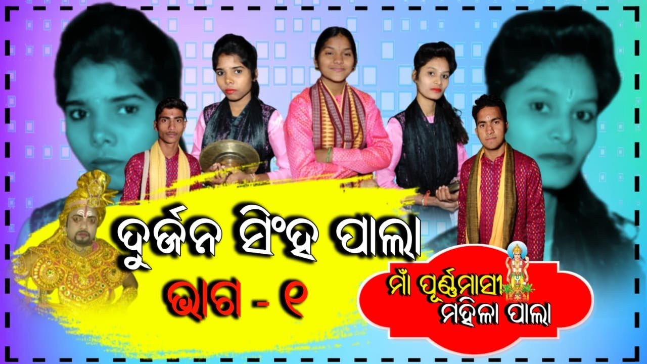 Kumbharpali Ladies Pala @ durjana sing pala @ Maa Purnamasi mahila Pala  @ payal TV @ ladies pala