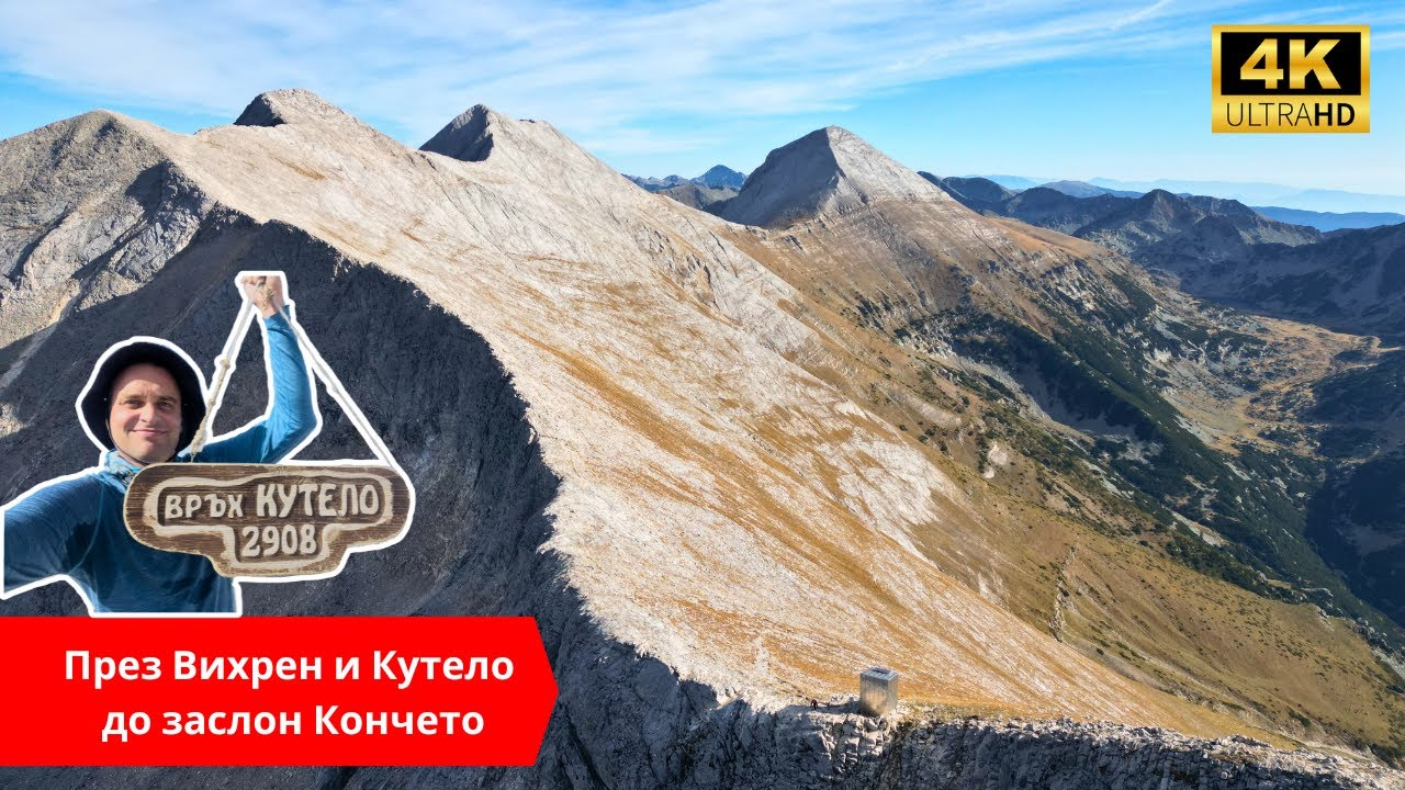 🇧🇬 Банско - вр. Вихрен - Кончето