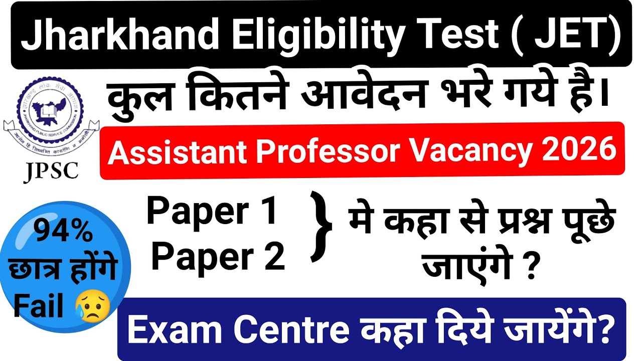 💥 Big Update 💥 JPSC JET Exam's 2026 ✅ कुल कितने फॉर्म भरे गए? ✅ JET Exam Centre कहा दिये जायेंगे?✅