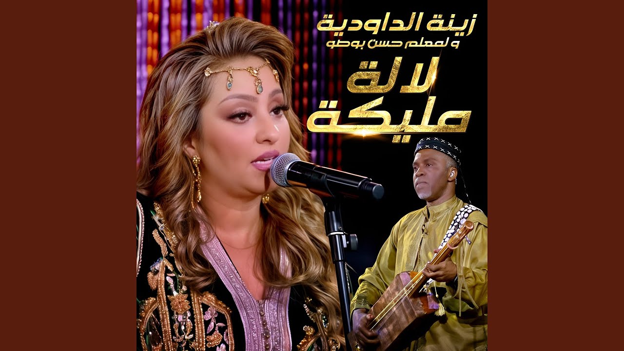 Lalla Malika