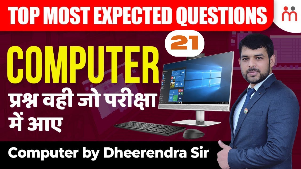 Computer For Competitive Exams | Computer Important MCQ's - 21 | Computer by Dheerendra Sir