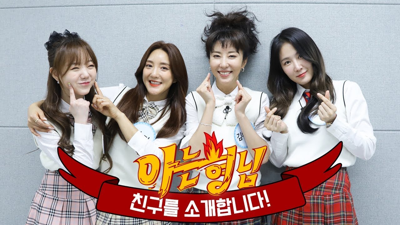 [형.친.소] 요정의 미래는 우리가 책임진다! '김완선(Kim Wan Sun)', '바다(BADA)', '소유(SOYOU)', '케이(Kei)'