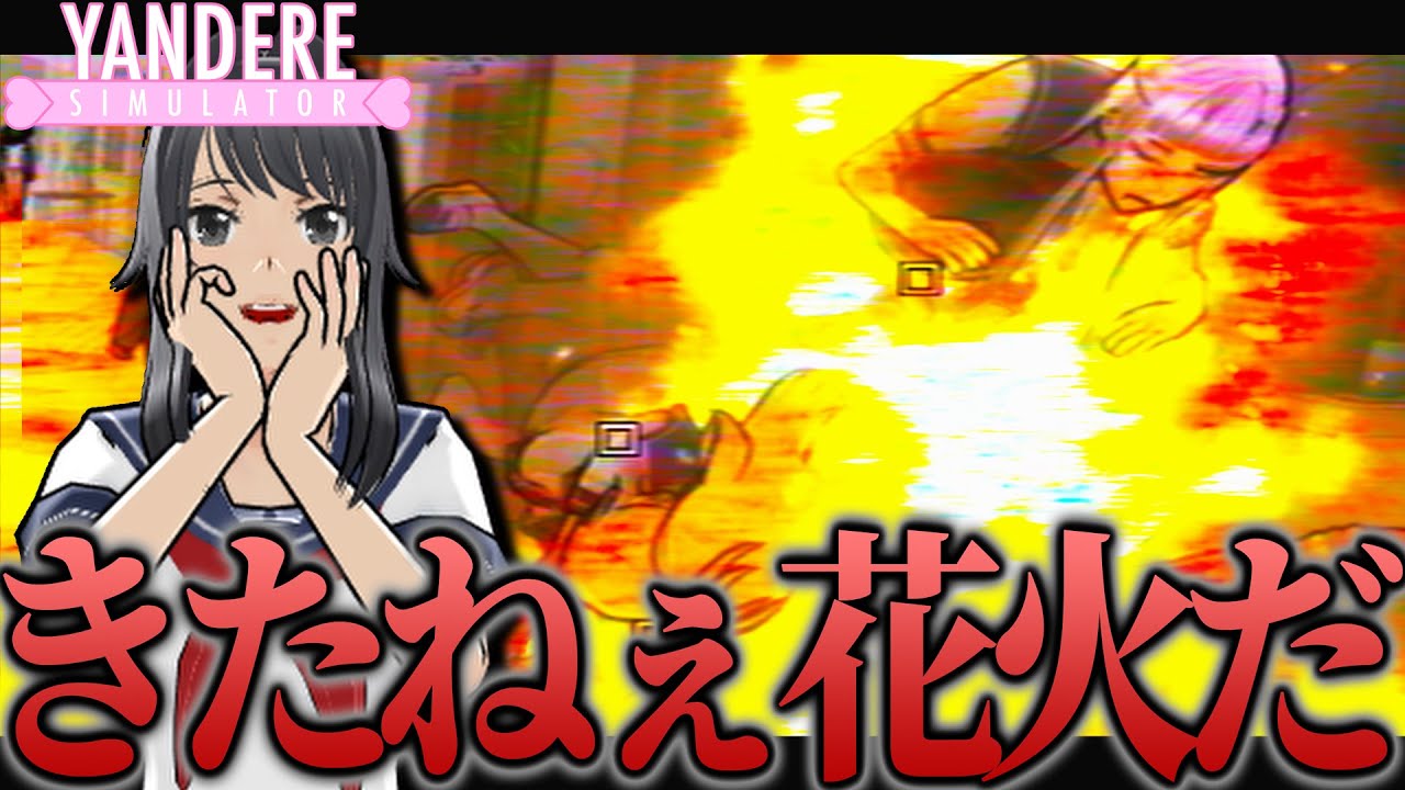 ２つのトンデモない バグ を検証してみた ｜ ヤンデレシミュレーター #72