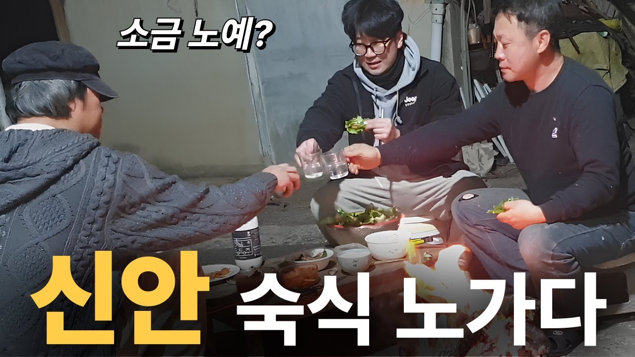신안 숙식 노가다의 모든 걸 보여드립니다