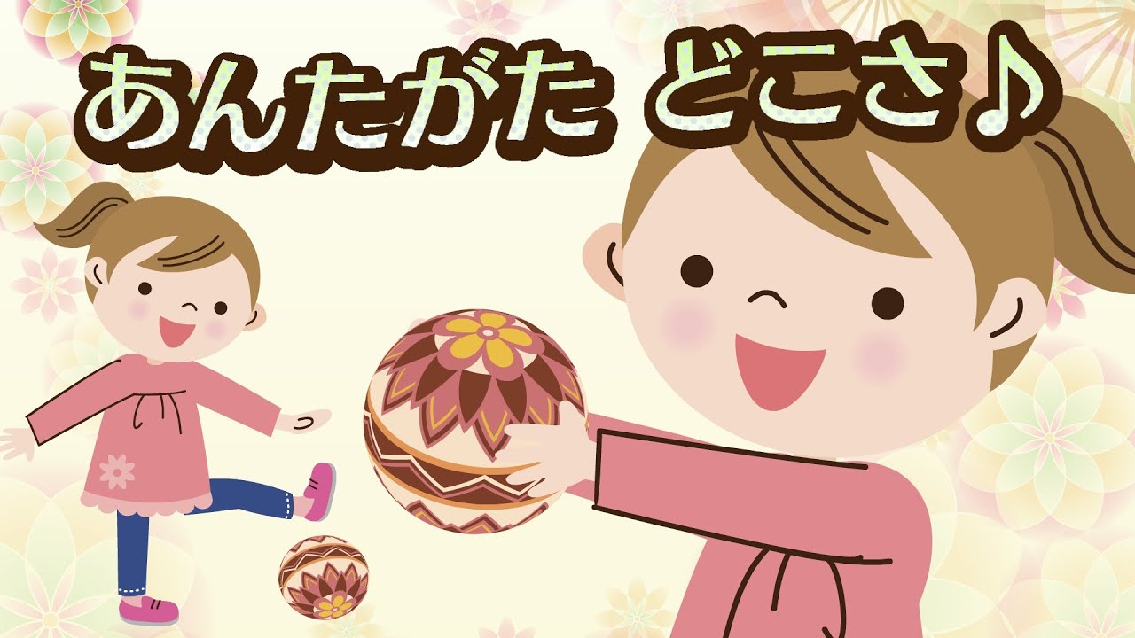 あんたがたどこさ【遊び歌】歌詞あり