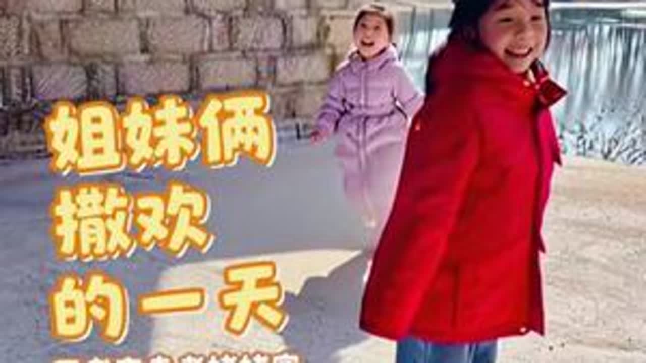 老家的风景，平淡耐看，也最温暖治愈，是烟火气、是归属感、是慢生活、是治愈的地方，有山有水，呼吸新鲜的空气，简单又美好，今天姐妹俩都超级开心🥳#回村 #我的乡村生活 #记录真实生活