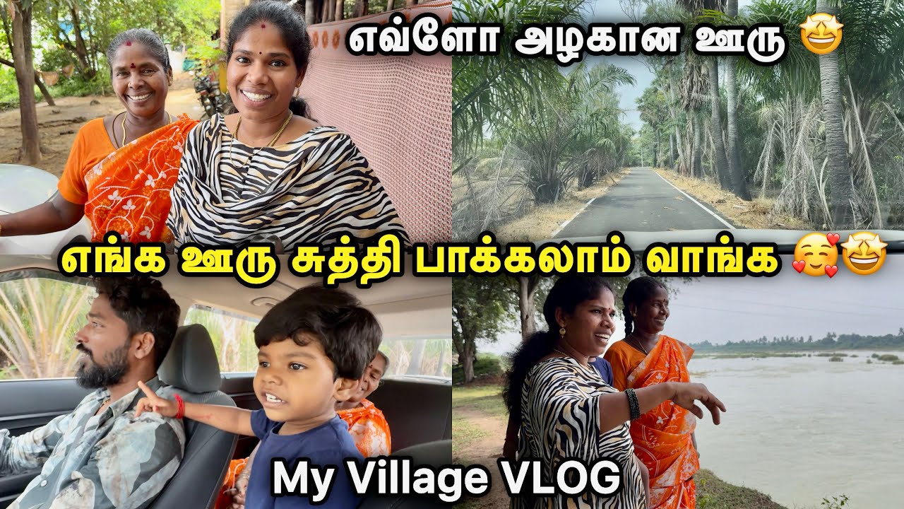 எங்க ஊரு சுத்தி பாக்கலாம் வாங்க 🥰🤩 | My Village VLOG || Sangeetha Vinoth #tamilvlog