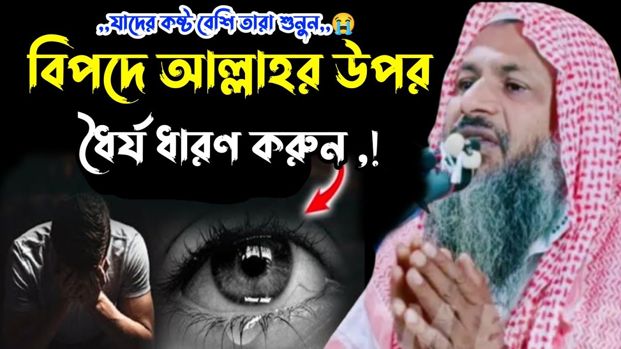 যাদের কষ্ট বেশি তারা শুনুন 😭┇মাওলানা নূর মোহাম্মদ খাতির বর্ধমানী┇Maulana Nur Mohammad khatir Jalsa┇