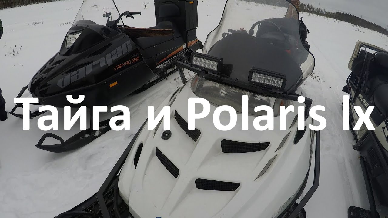 Снегоход Тайга Варяг 500.Polaris lx. Обслуживание.Нижний вал Polaria  lx.Покатушки