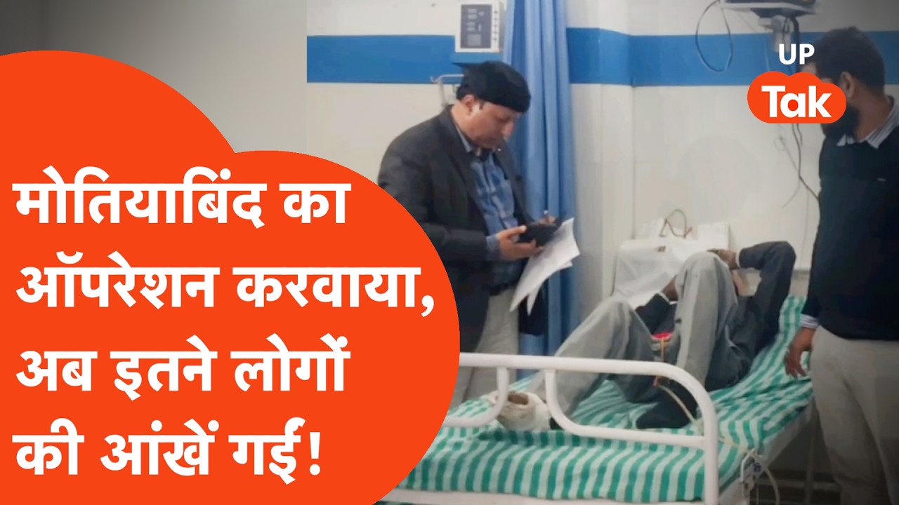 Gorakhpur News: 24 घंटे में 18 मरीजों की हालत बिगड़ी, 9 की आंखें निकलीं