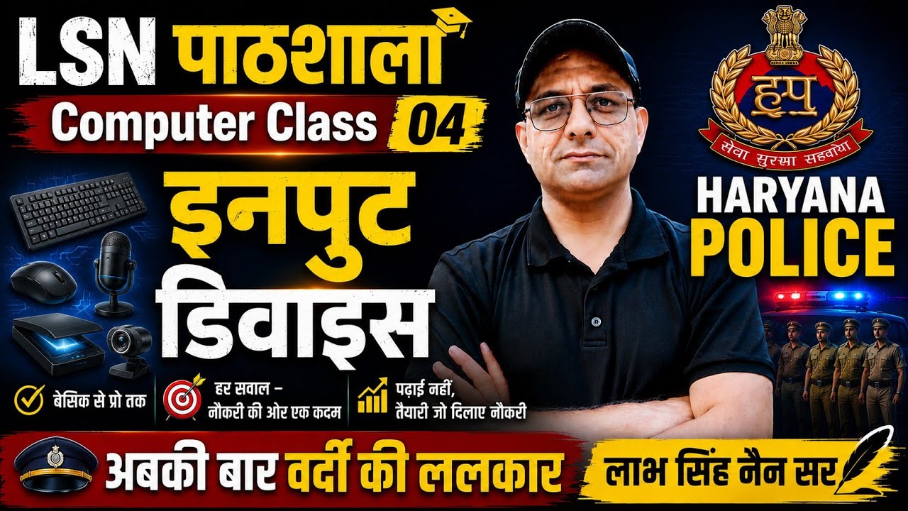 Complete Computer Course All Exams & Jobs 2025 | Labh Singh Nain Sir | SSC, HSSC, Bank, State Exams