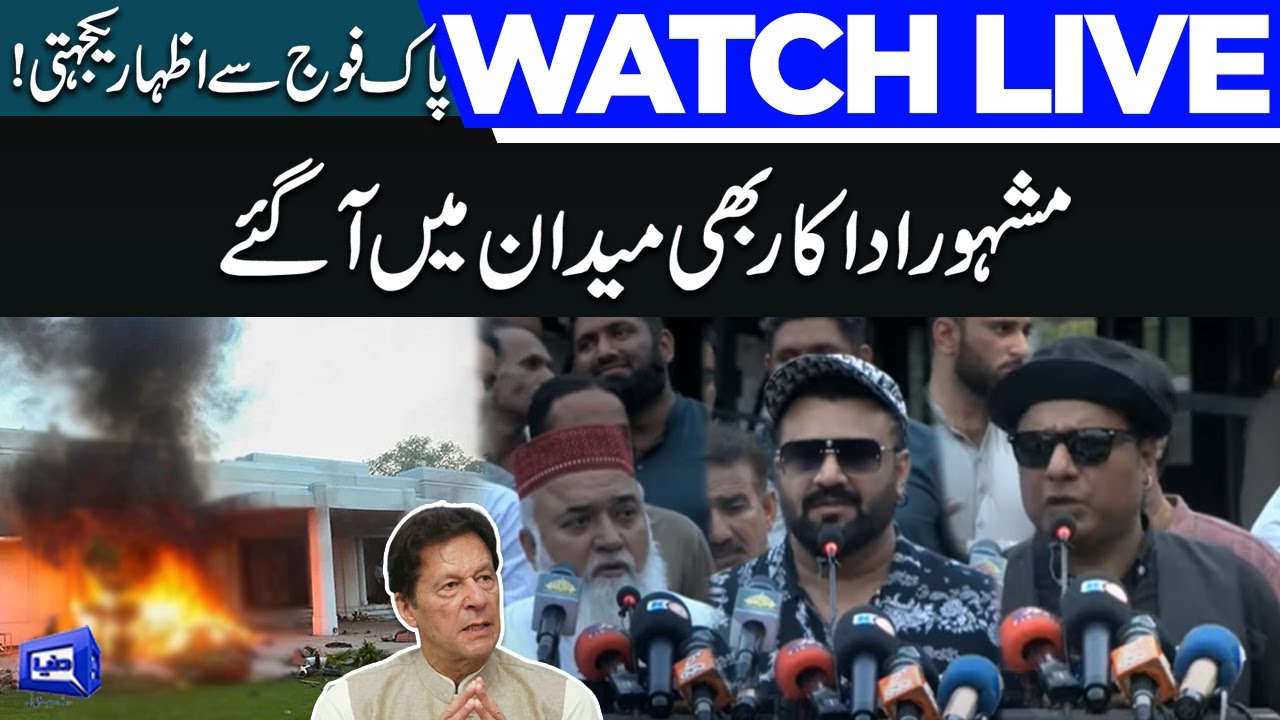 LIVE | PTI Attacks Lahore Corps Commander House | Famous Actors Pays Solidarity With Pak Army