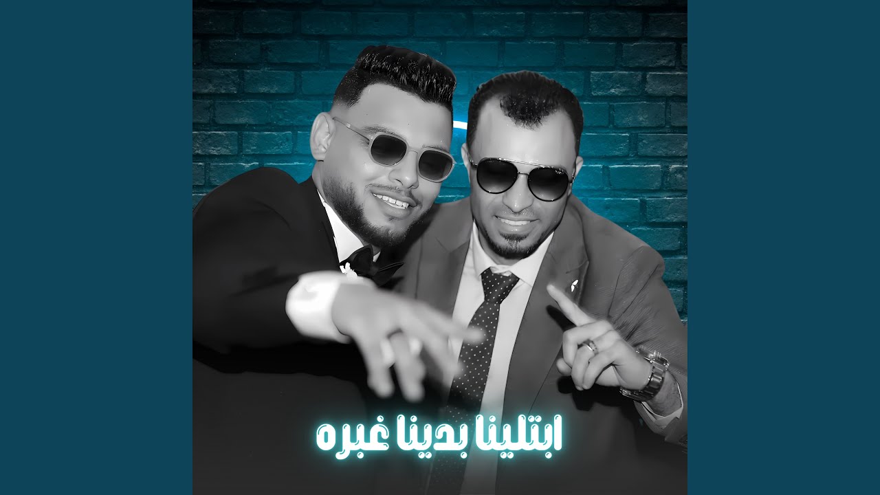 ابتلينا بدنيا غبره (Live)