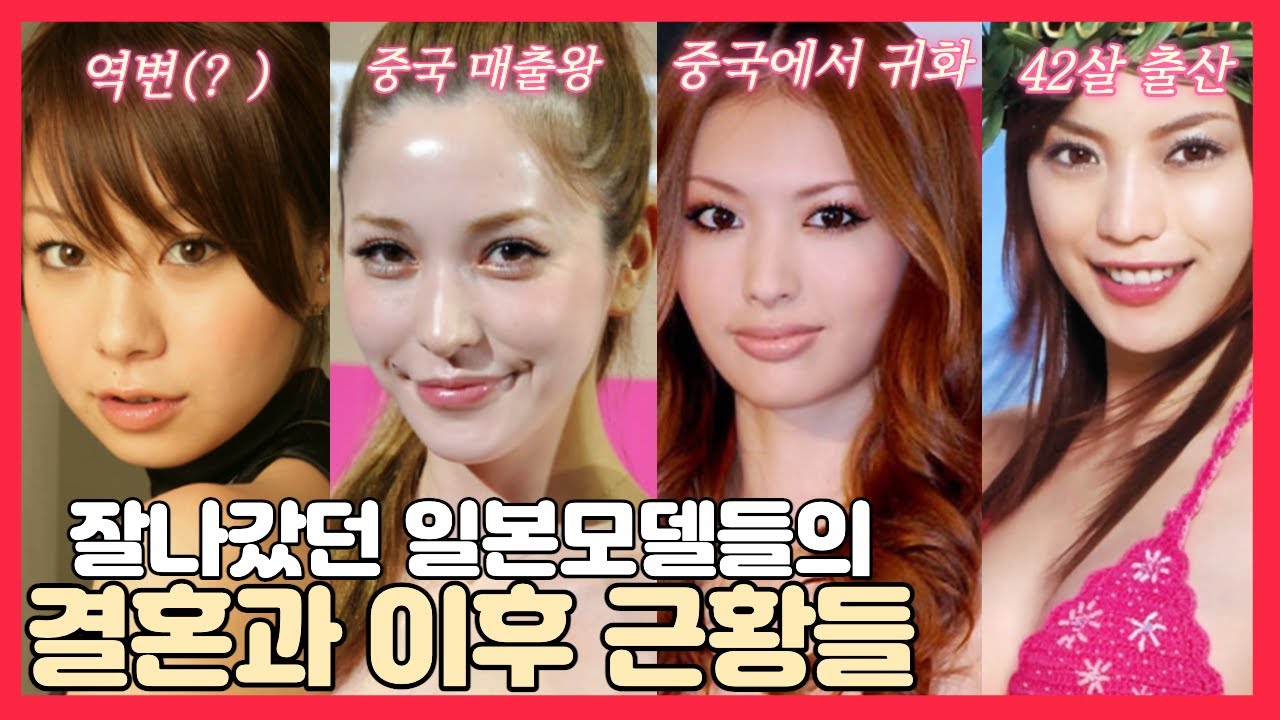 연예인급 인기를 누리던 일본 모델들의 결혼 (축구선수, 뮤지션 etc) 그리고 그 후의 삶