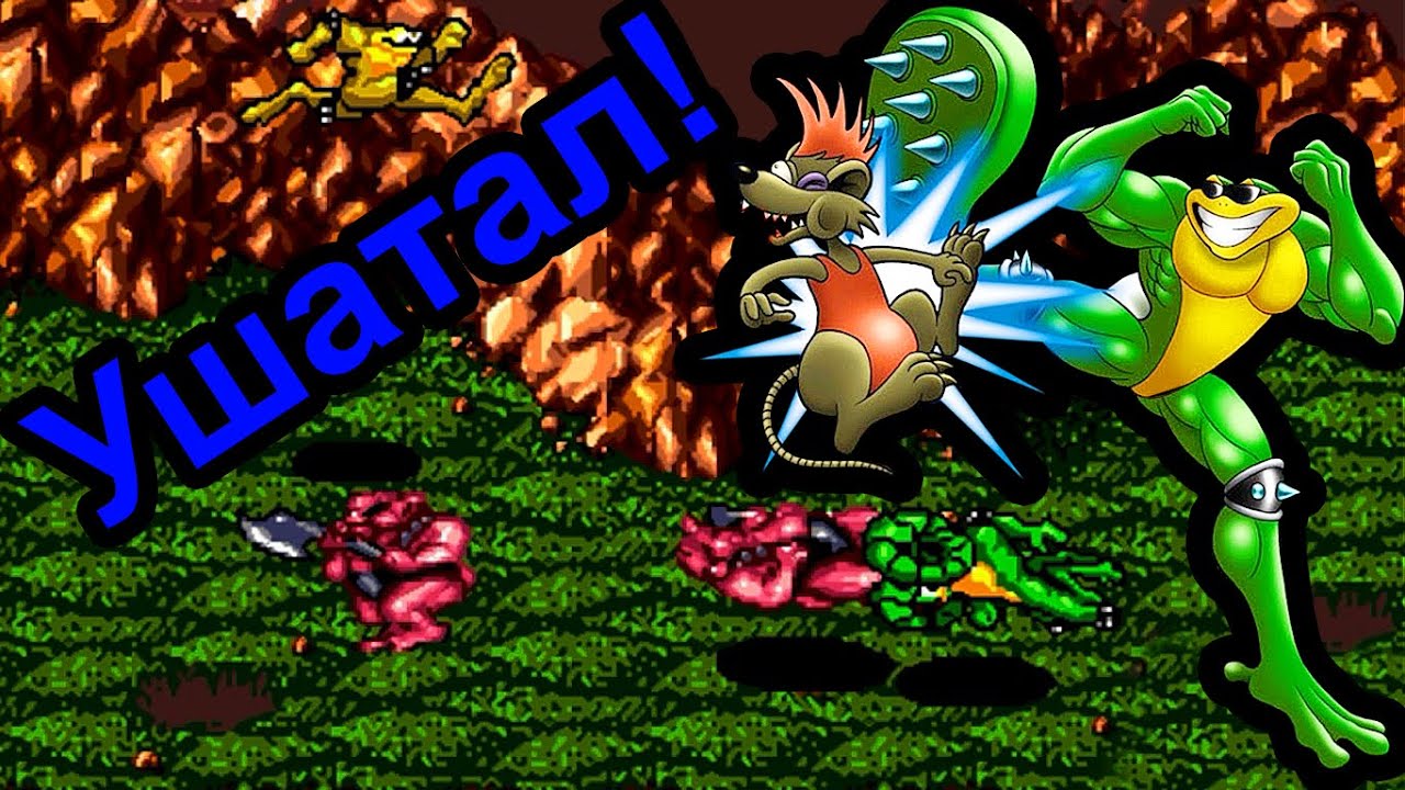 Battletoads - Ушатал (Sega Mega drive)