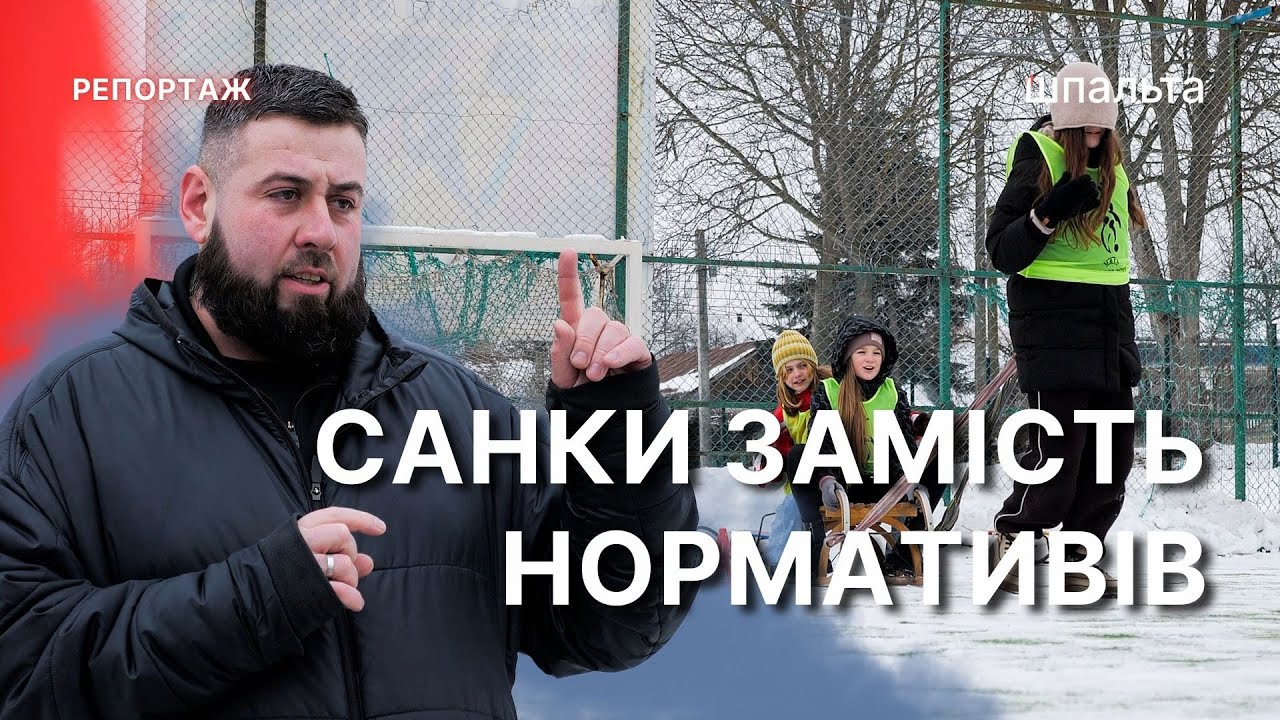 Як учитель фізкультури з Чернівців урізноманітнює уроки під час блекаутів | Шпальта медіа