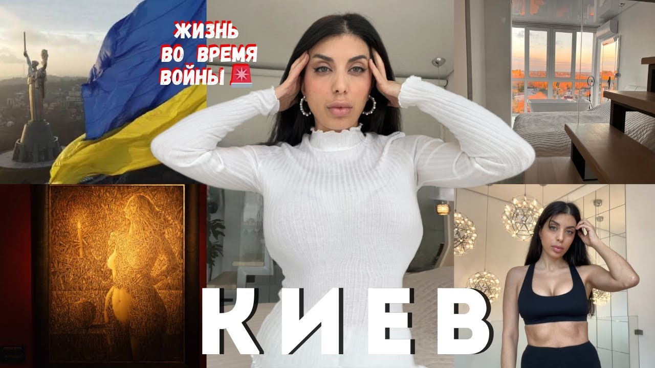 VLOG | КИЕВ СЕГОДНЯ 💔  | Этот день в Киеве потряс меня...
