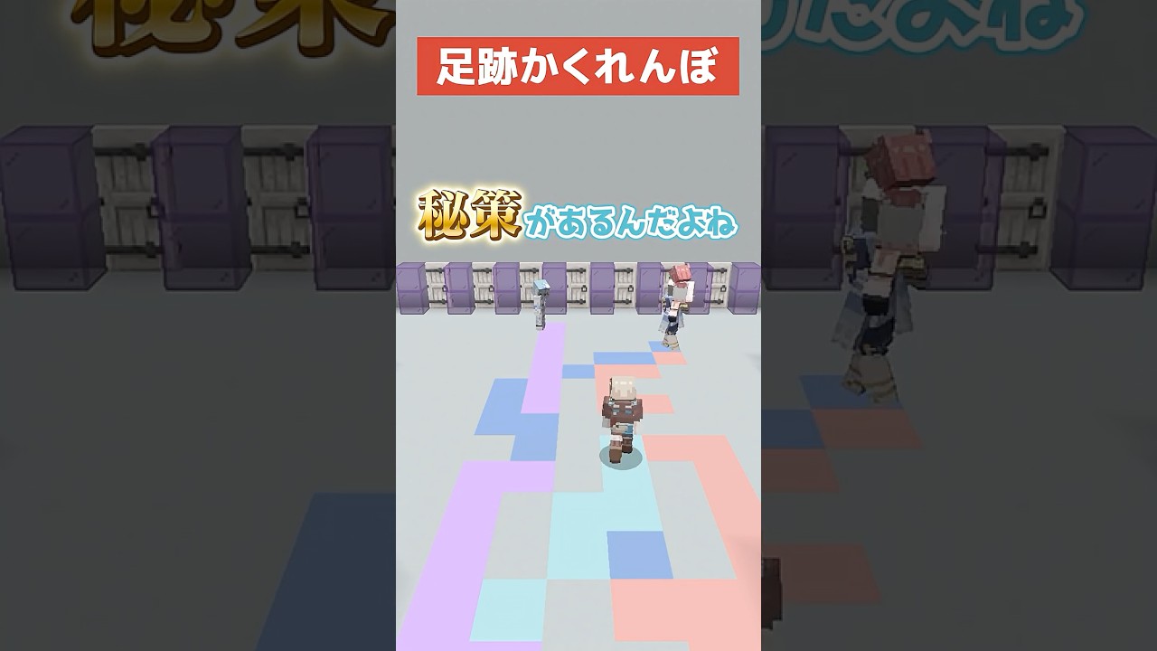 【マイクラ】足跡から当てるゲームで裏技発見！？【#ミリプロ】