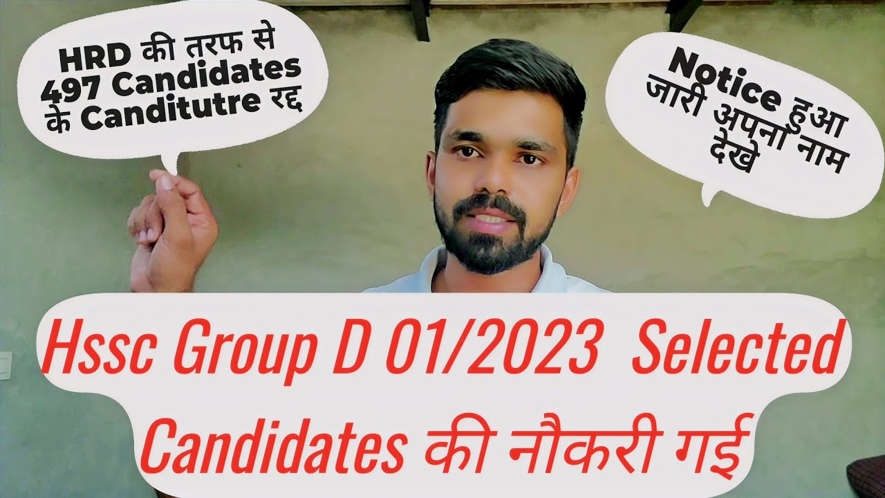 Rohtak Division :- Hssc Group D के 497 Candidates की नौकरी गई  | hssc group d waiting list update