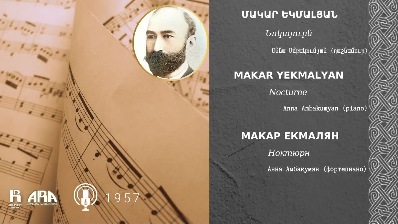 Մակար Եկմալյան /Նոկտյուրն/ Makar Yekmalyan /Nocturne