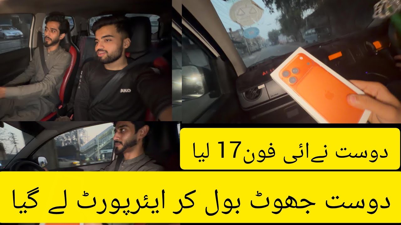 Dost jhoot bol kar AirPort le gaya or apny liye mngvaya 17 pro max 