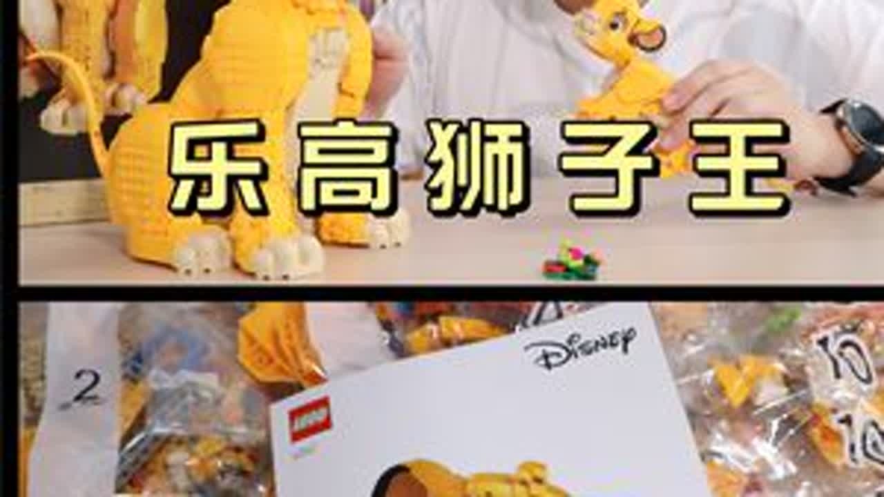 我的人生玩具！乐高狮子王大小辛巴同登场，纪念狮子王30周年：#乐高 #积木 43247 #狮子王辛巴开箱评测